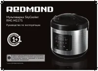 Redmond RMC-M227S SkyCooker