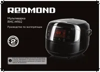 Redmond RMC-M902