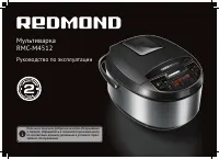 Redmond RMC-M4512