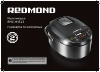 Redmond RMC-M4513