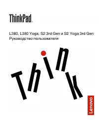 Lenovo ThinkPad L380 (Yoga)