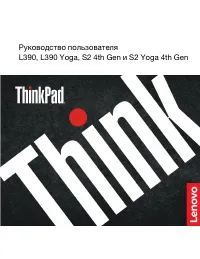 Lenovo ThinkPad L390 (Yoga)