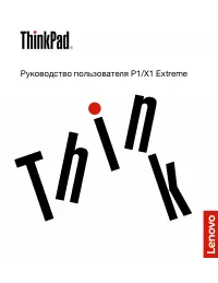 Lenovo ThinkPad P1