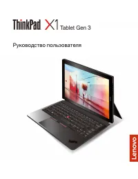 Lenovo ThinkPad X1 Tablet Gen 3