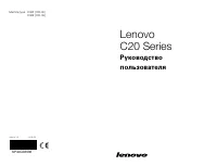 Lenovo C20-05