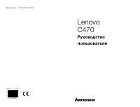 Lenovo C470