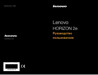 Lenovo Horizon 2e