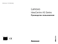 Lenovo IdeaCentre A530