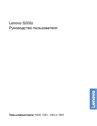 Lenovo S200z