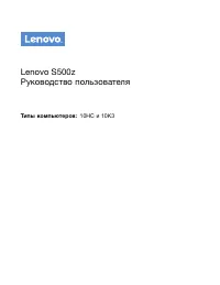 Lenovo S500z