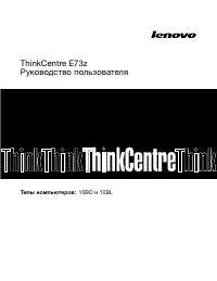 Lenovo ThinkCentre E73z