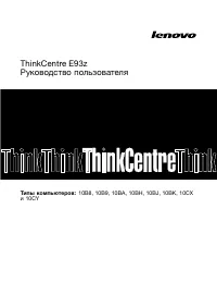 Lenovo ThinkCentre E93z