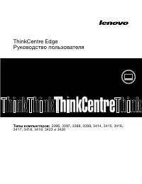 Lenovo ThinkCentre Edge 92z