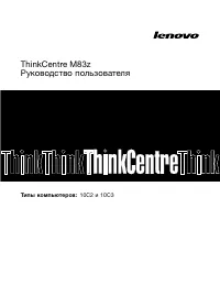 Lenovo ThinkCentre M83z