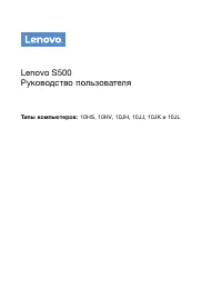 Lenovo S500