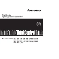 Lenovo ThinkCentre M58p
