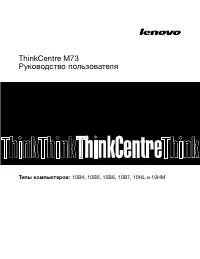 Lenovo ThinkCentre M73 (Small Form Factor)