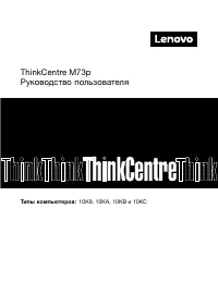 Lenovo ThinkCentre M73p