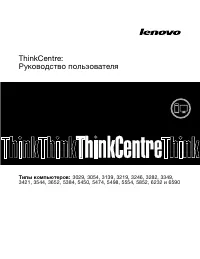Lenovo ThinkCentre M90