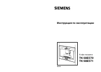 Siemens TK 68 E 570