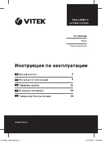 VITEK VT-3592 BK