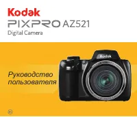 Kodak AZ521 Pixpro