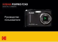 Kodak FZ43 Pixpro