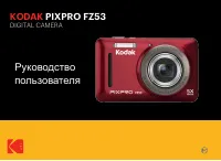 Kodak FZ53 Pixpro