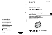 Sony DCR-DVD110E / DCR-DVD115E