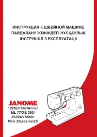 Janome 1547
