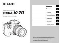 Pentax K-70