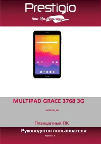 Prestigio GRACE 3768 3G (PMT3768_3G)
