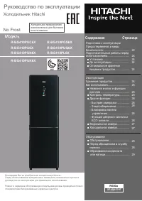 Hitachi R-BG410PUN6X