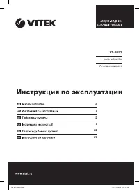 VITEK VT-3653