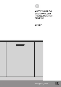 Gorenje GDV660