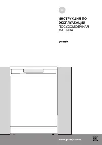 Gorenje GS65160W