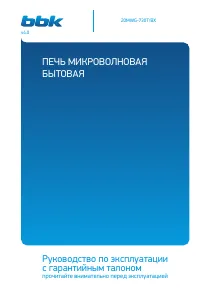 BBK 20MWG-730T/BX