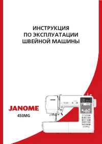Janome 450 MG