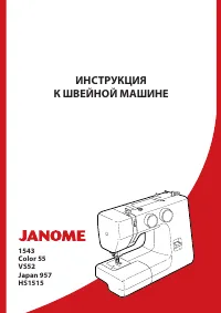 Janome 1543