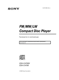 Sony CDX-CA700(X)