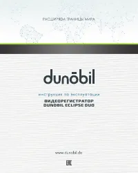 Dunobil Eclipse Duo