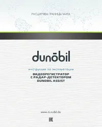 Dunobil Assist