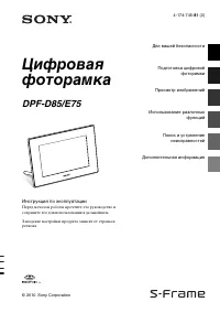 Sony DPF-E75