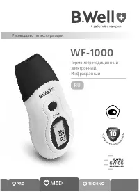 B.Well WF-1000