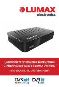 Lumax DV-1103HD