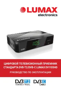 Lumax DV-1105HD