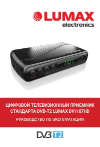 Lumax DV-1107HD