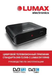 Lumax DV-1109HD