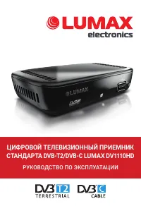 Lumax DV-1110HD