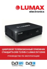 Lumax DV-1120HD